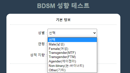 bdsm 성향 테스트 사이트 사진