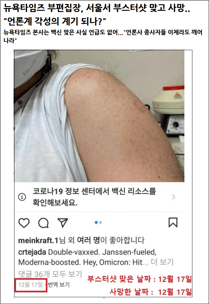 뉴욕타임즈 부편집장, 한국서 부스터샷 맞고 당일 사망