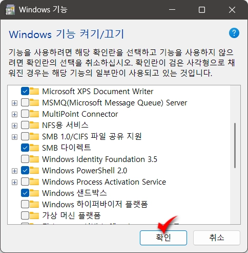 윈도우 11 Windows 기능 켜기/끄기_8