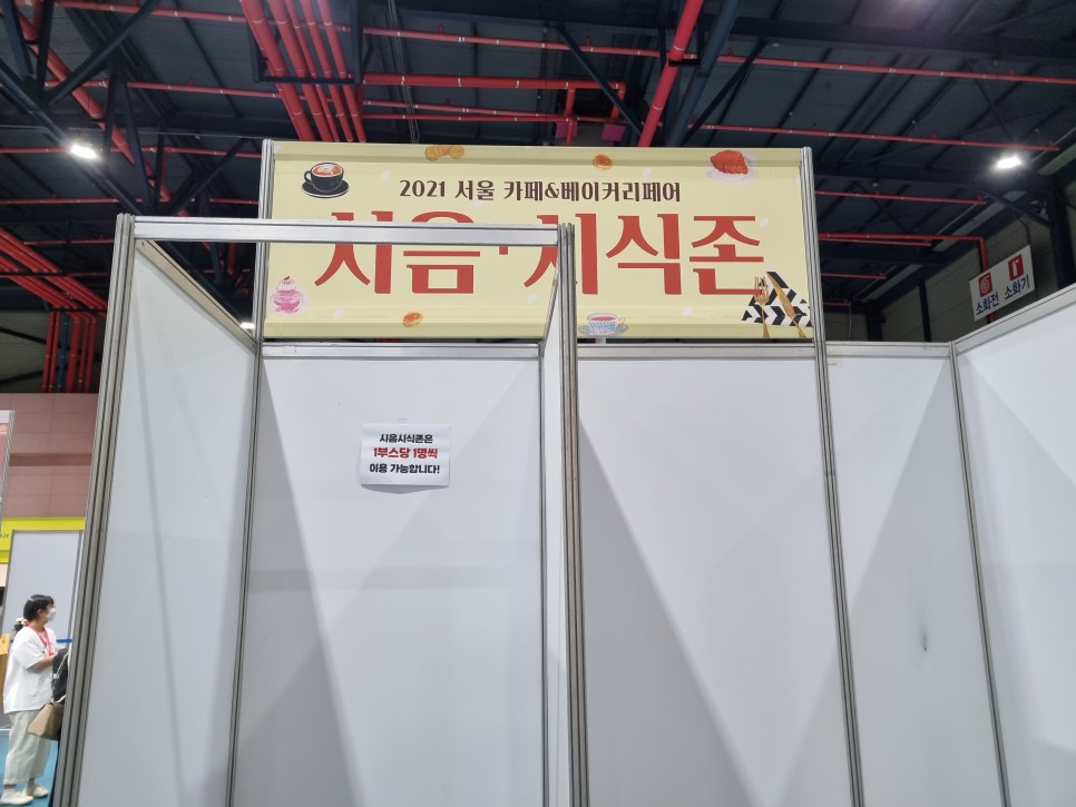 2021 서울카페&베이커리페어 참관 후기 9월 서울박람회 추천! 41