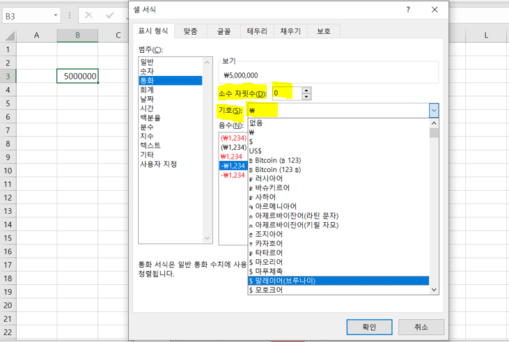 통화에서-소수-자리수-선택-및-원하는-나라의-통화-기호를-선택할-수-있음