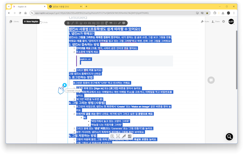 냅킨AI9