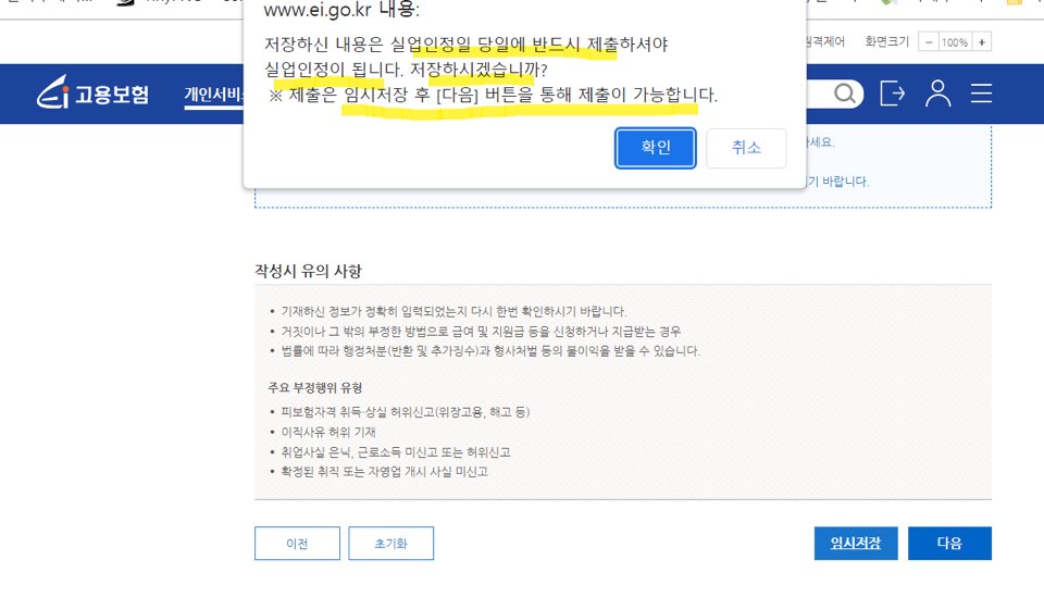 실업급여 2차 신청