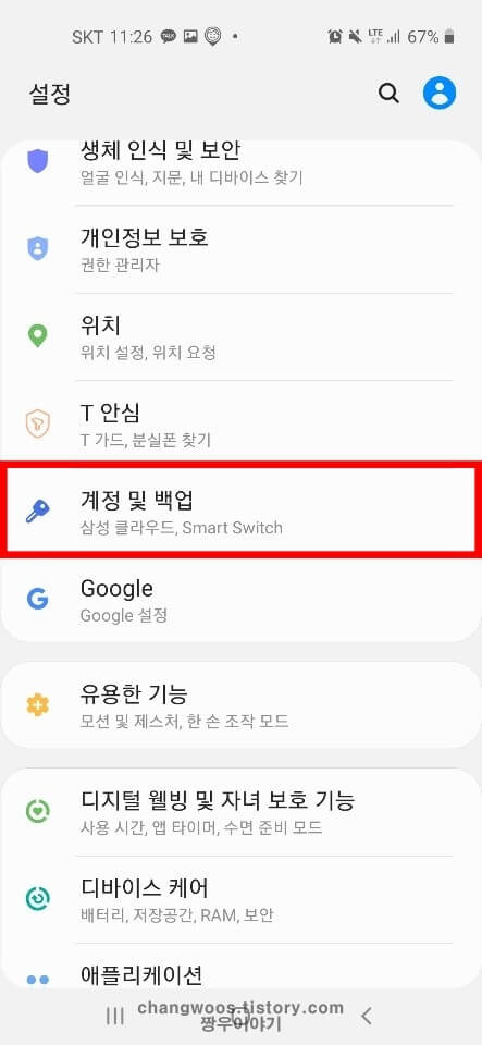 핸드폰 전화번호 연락처 복구방법2