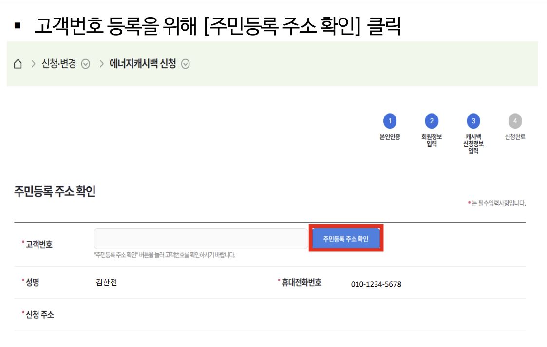 에너지 캐시백 신청