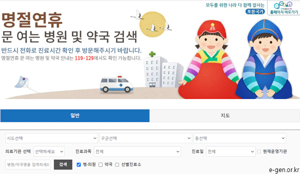 종로구 추석 약국 명절 연휴