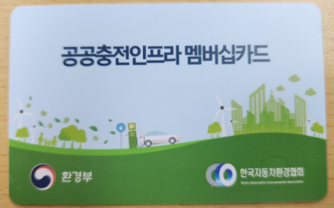 환경부 회원카드