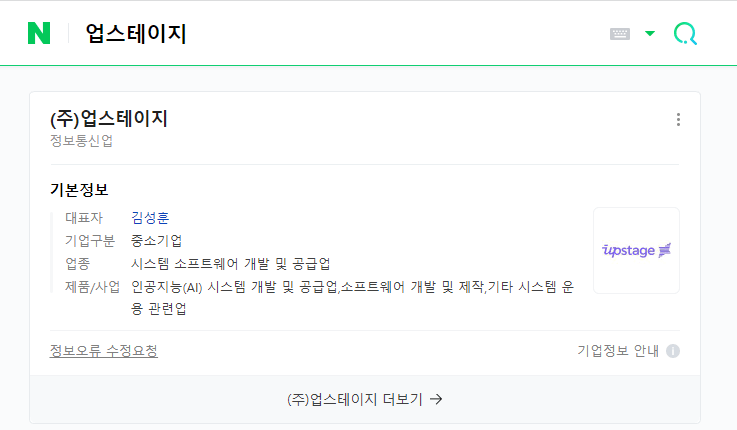 업스테이지-정보