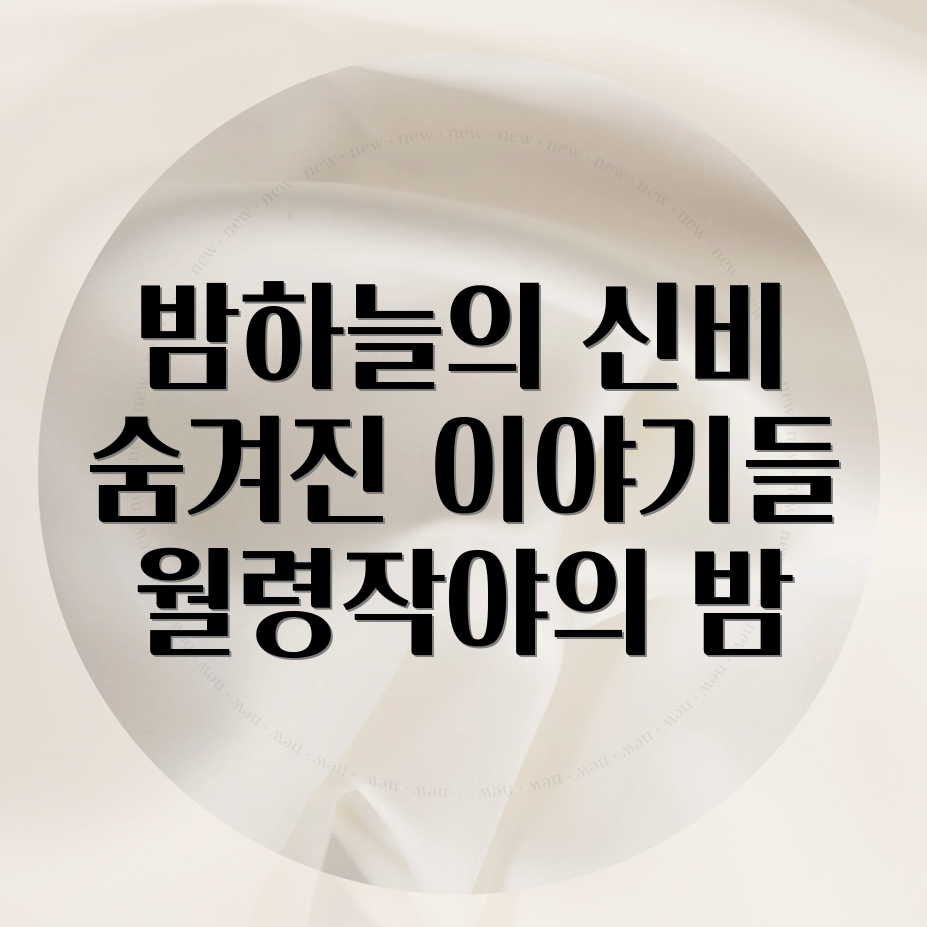 월령작야