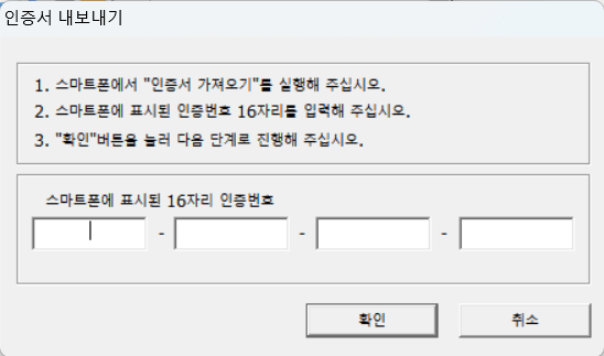 인증서 내보내기 인증번호입력칸