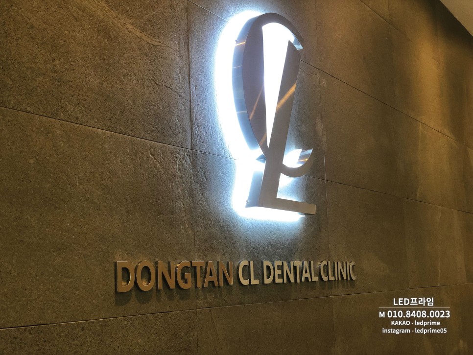 병원간판디자인전문_LED 프라임 예쁜 15