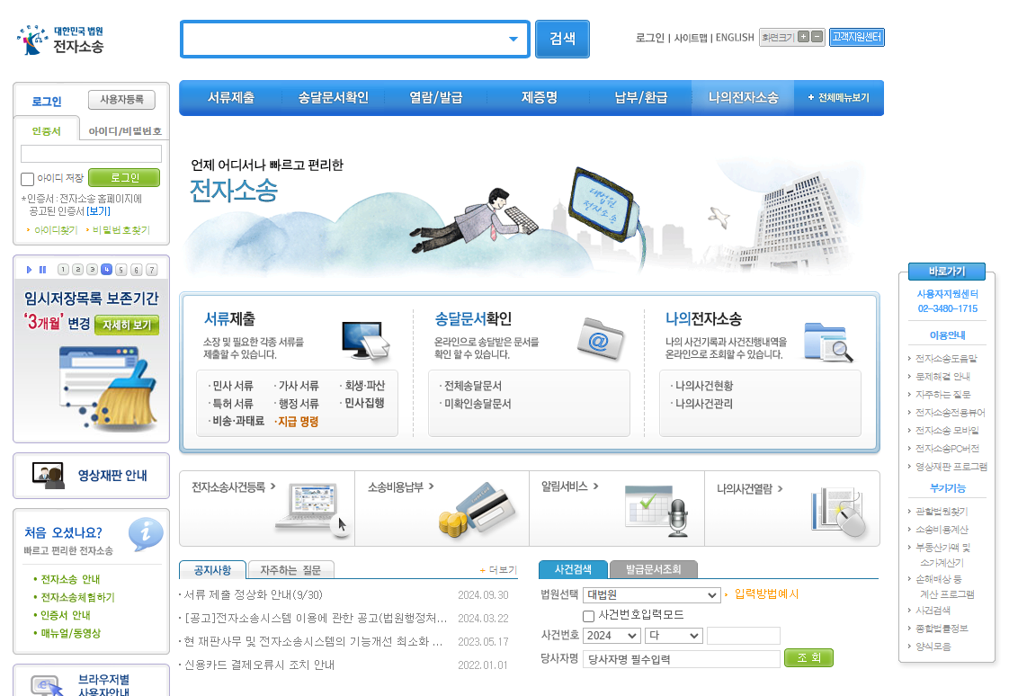 공시송달 인터넷 진행방법1