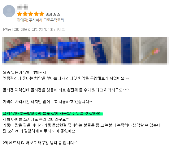 리디에뜨 치약 후기 사진 