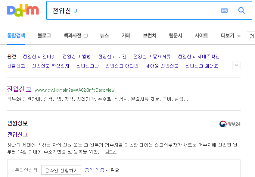  전입신고 인터넷 신청 하는 법 기간 내 안하면 과태료..