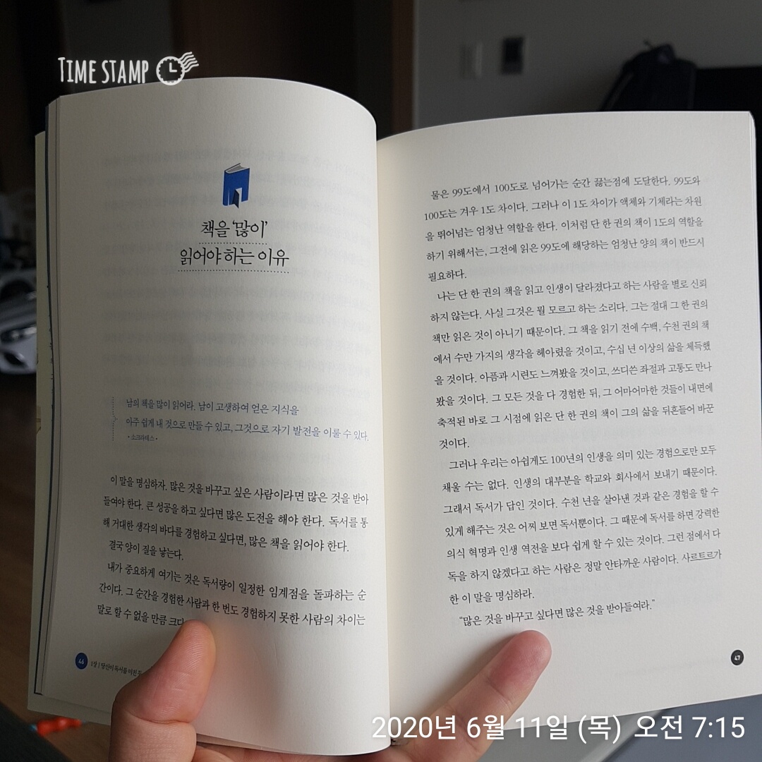  퀀텀독서법에서 책을 많이 읽어야 하는 이유