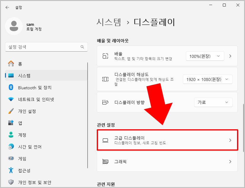 윈도우11 고급 디스플레이