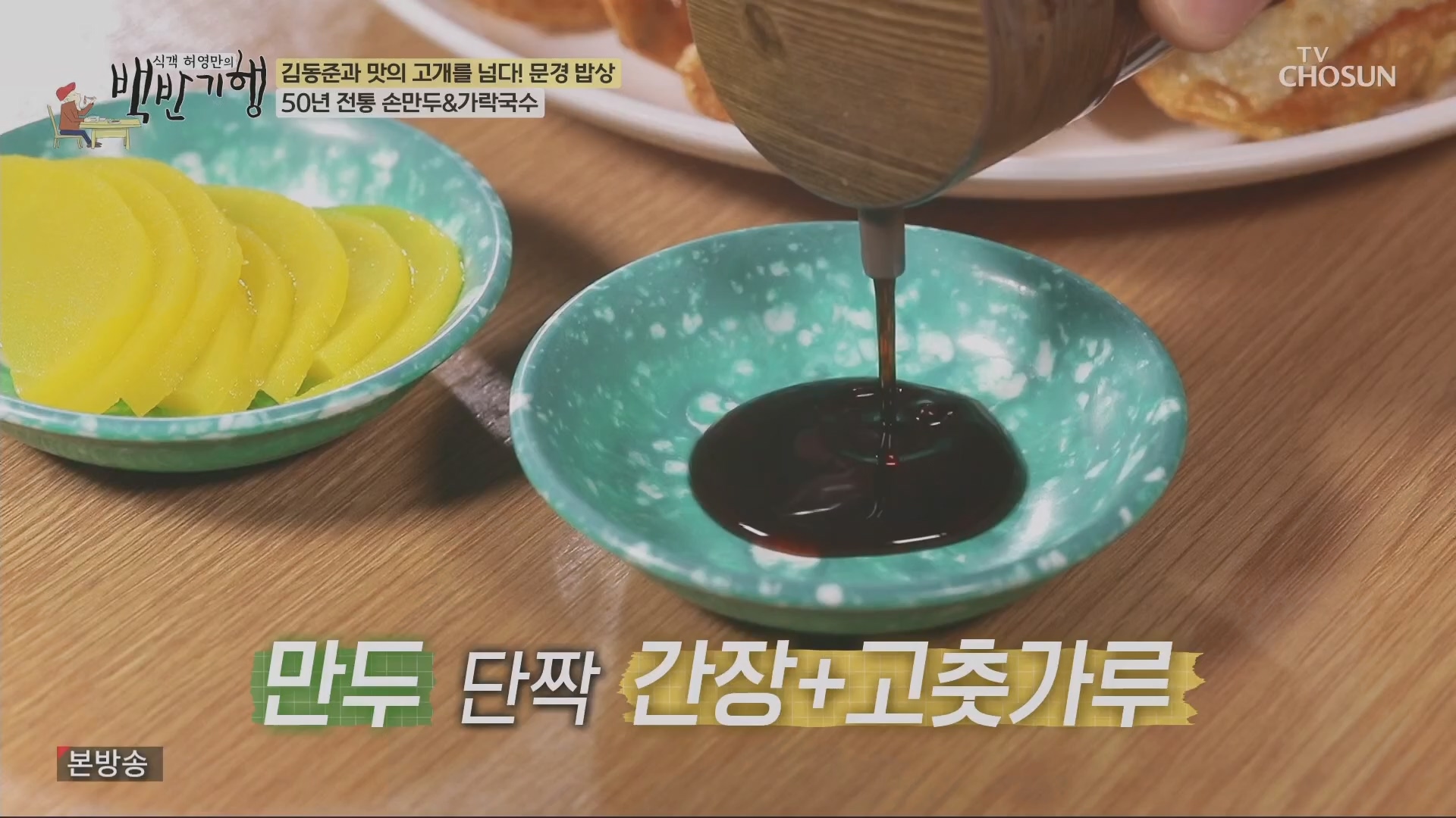 식객 허영만의 백반기행.E245.240428p.H264-F1RST.mp4_20240429_211849.711.jpg
