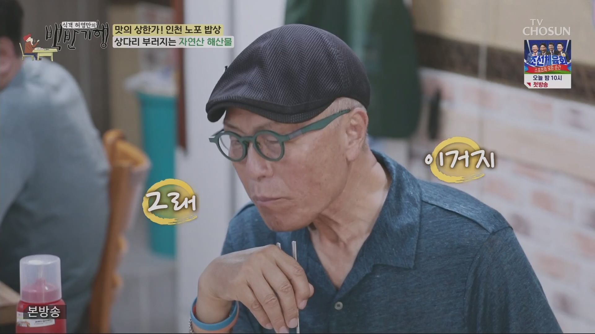 식객 허영만의 백반기행.E210.230804p.H264-F1RST.mp4_20230805_153427.564.jpg