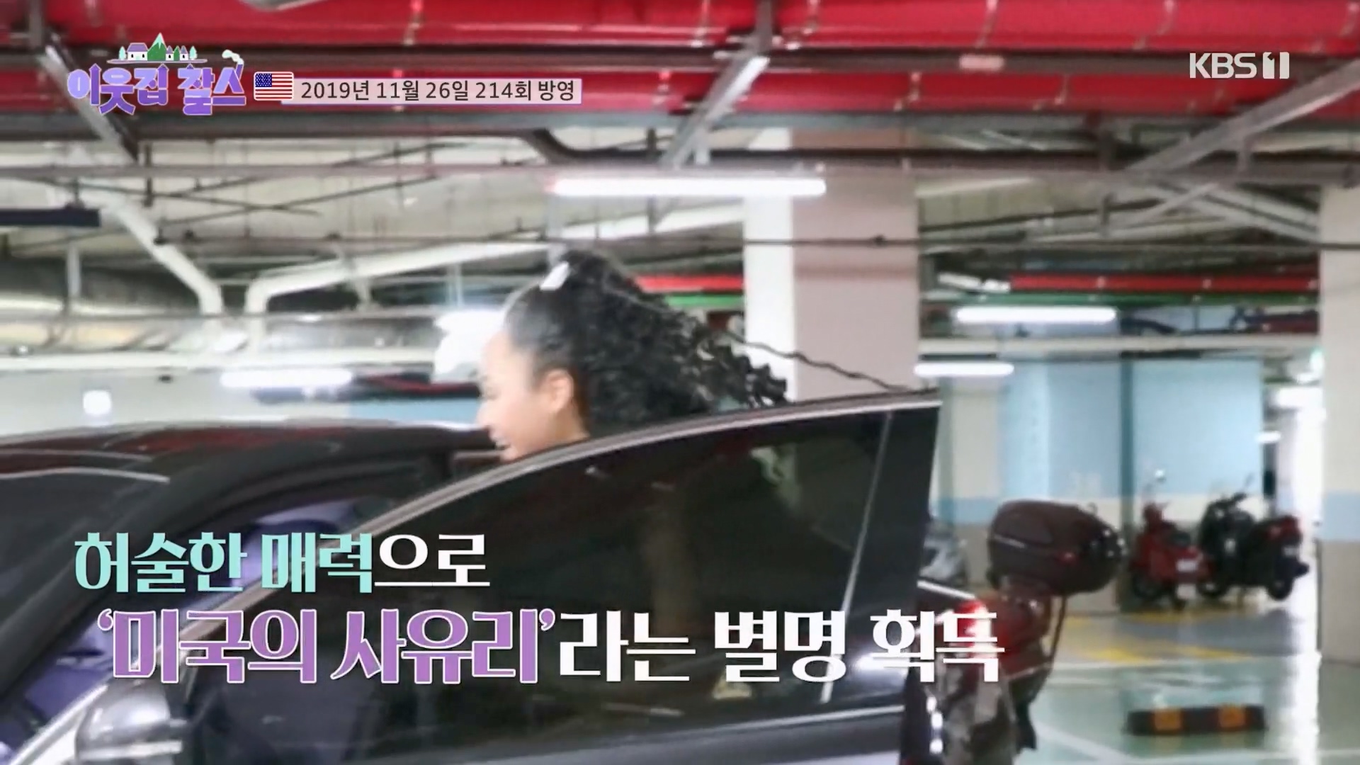 이웃집 찰스.E389.230530p.H264-F1RST.mp4_20230601_201905.990.jpg