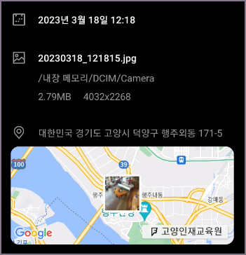 핸드폰 사진 위치 정보