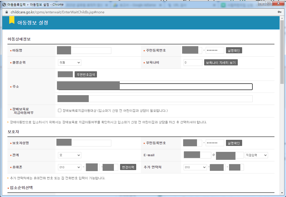 어린이집 입소대기 신청방법