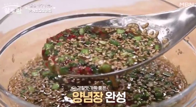 양념장