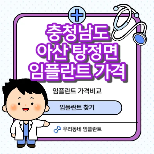 아산-탕정면-치과