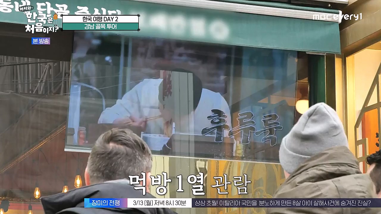 어서와 한국은 처음이지 시즌2.E253.230310p-NEXT.mp4_20230310_192450.902.jpg