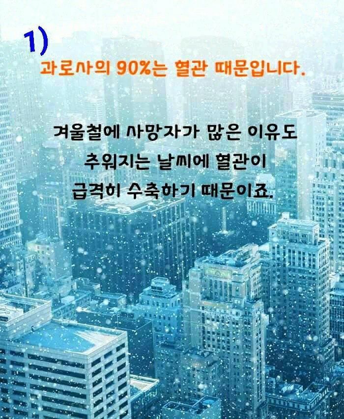  혈관 스트레칭, 과로사의 90%는 혈관 때문입니다