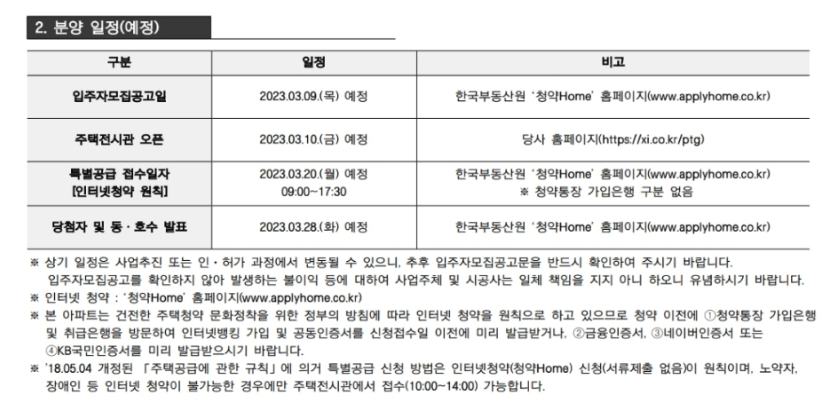 고덕자이센트로 3월 분양 일정 예정표