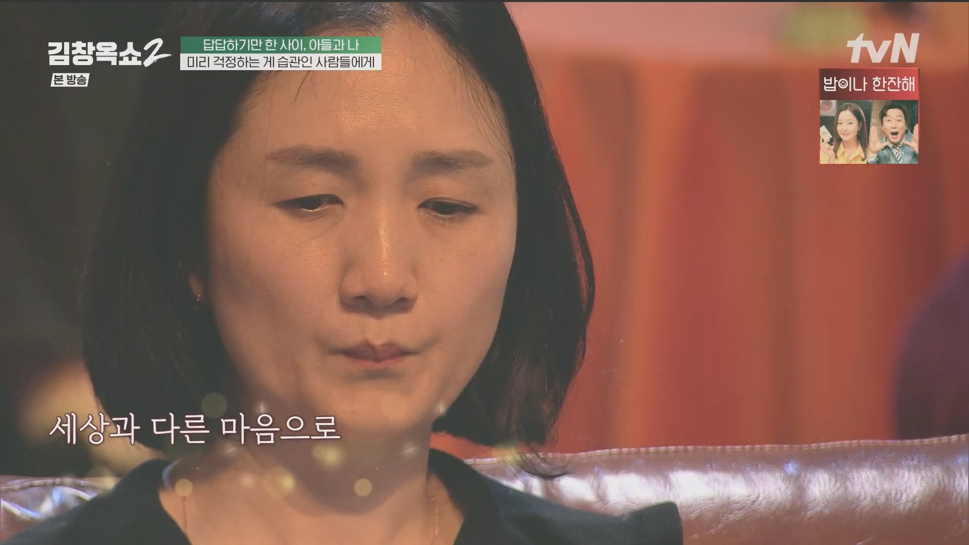 김창옥쇼2.E14.240509p.H264-F1RST.mp4_20240511_173239.706.jpg