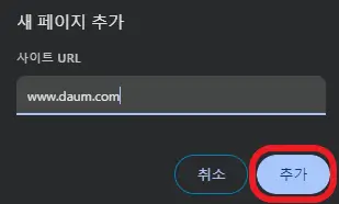 시작-페이지의-주소를-입력하는-사진