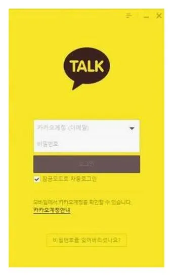 카카오톡 pc버전 다운