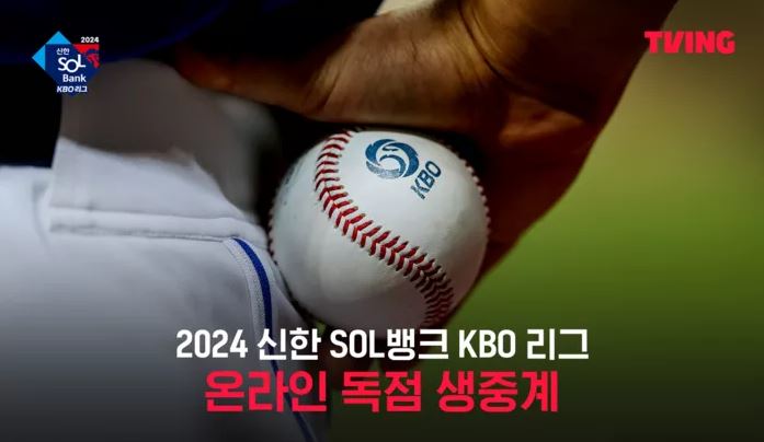 KBO 리그 중계보기