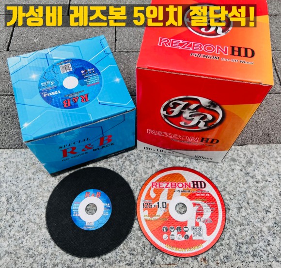  레즈본 알앤비블랙절단석과 레즈본HD절단석
