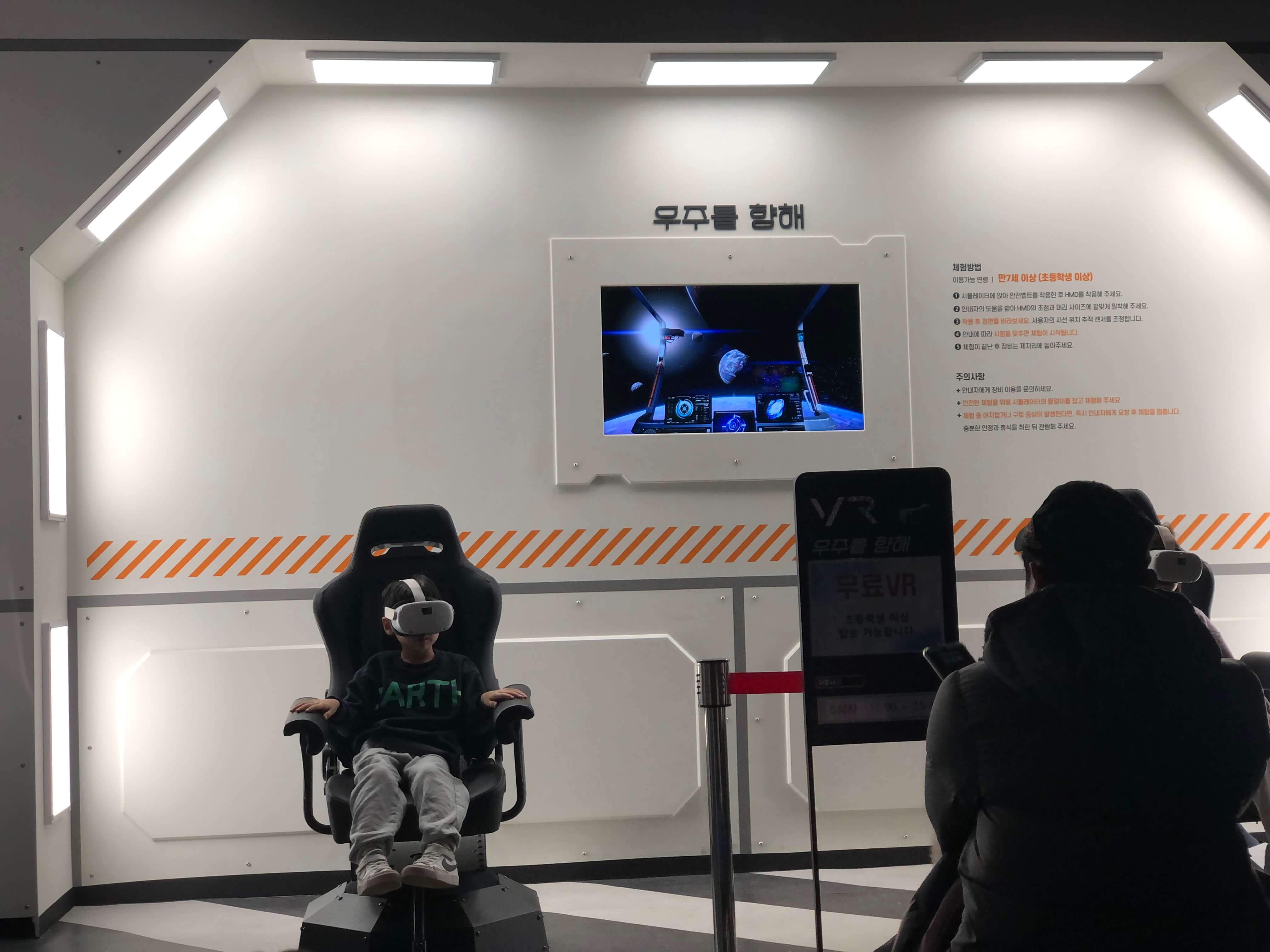 민수랜드-사천항공우주과학관 VR체험