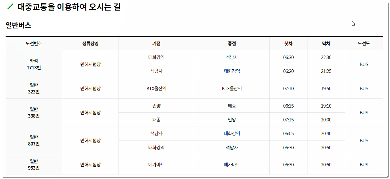 대중교통 오시는 길