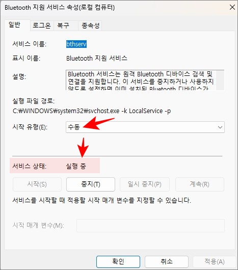 블루투스-서비스