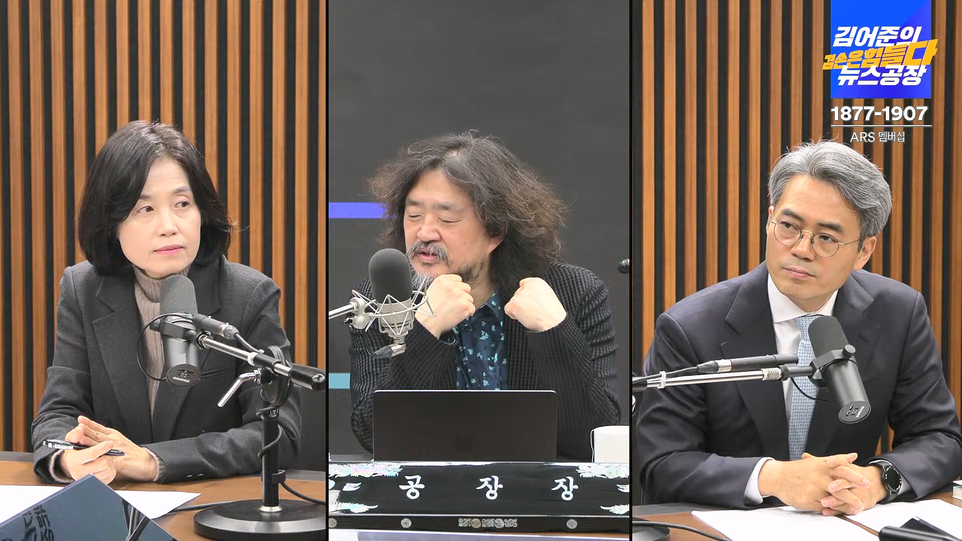 김어준의 겸손은힘들다 뉴스공장 2025년 1월 24일 금요일 [김병주, 김기표, 박은정, THE살롱, 금요미식회, 금요음악회(고의석, 하이미스터메모리) (1080p_30fps_H264-96kbit_AAC).mp4_20250124_135951.233.jpg