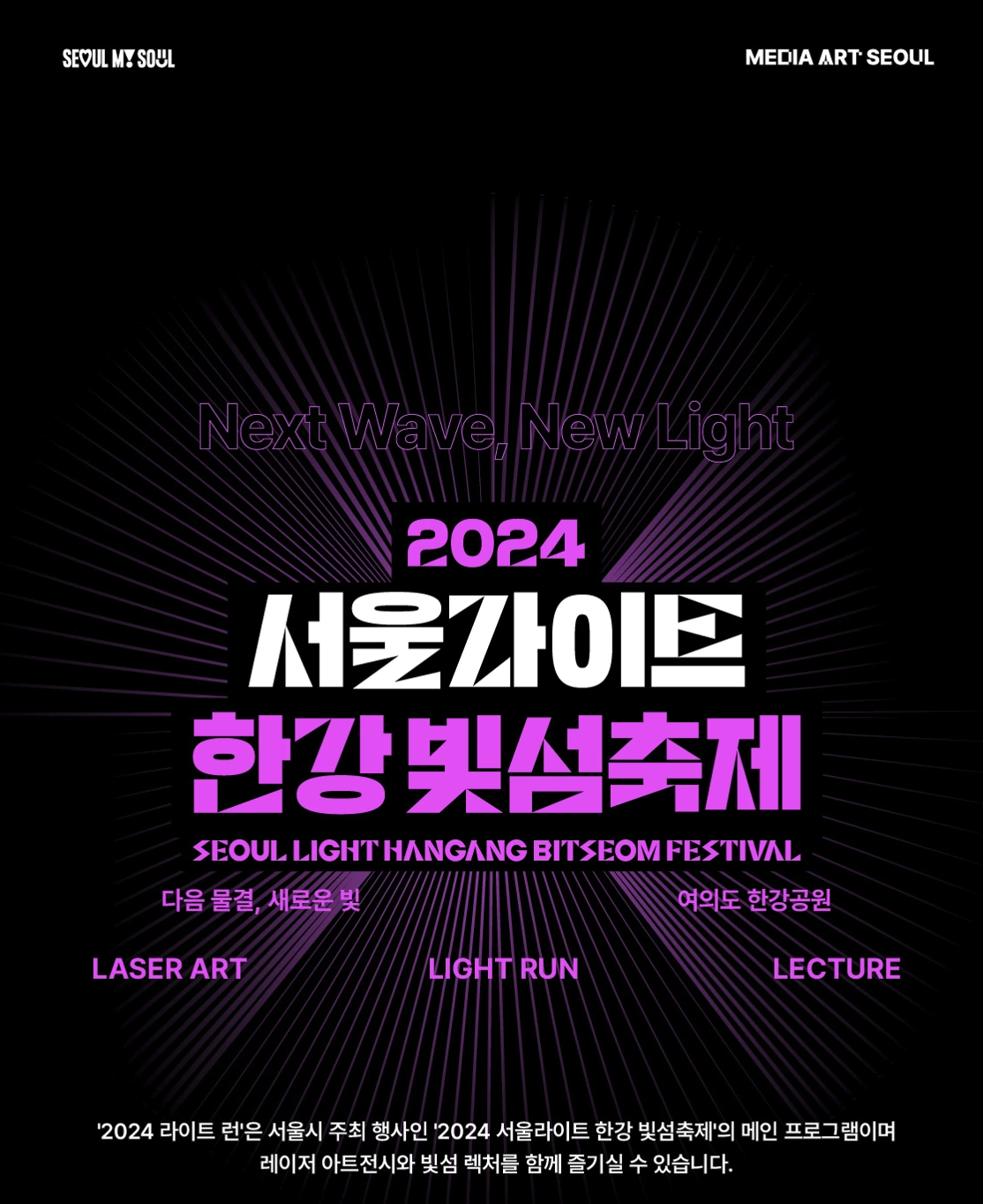 2024 라이트런 한강빛섬축제