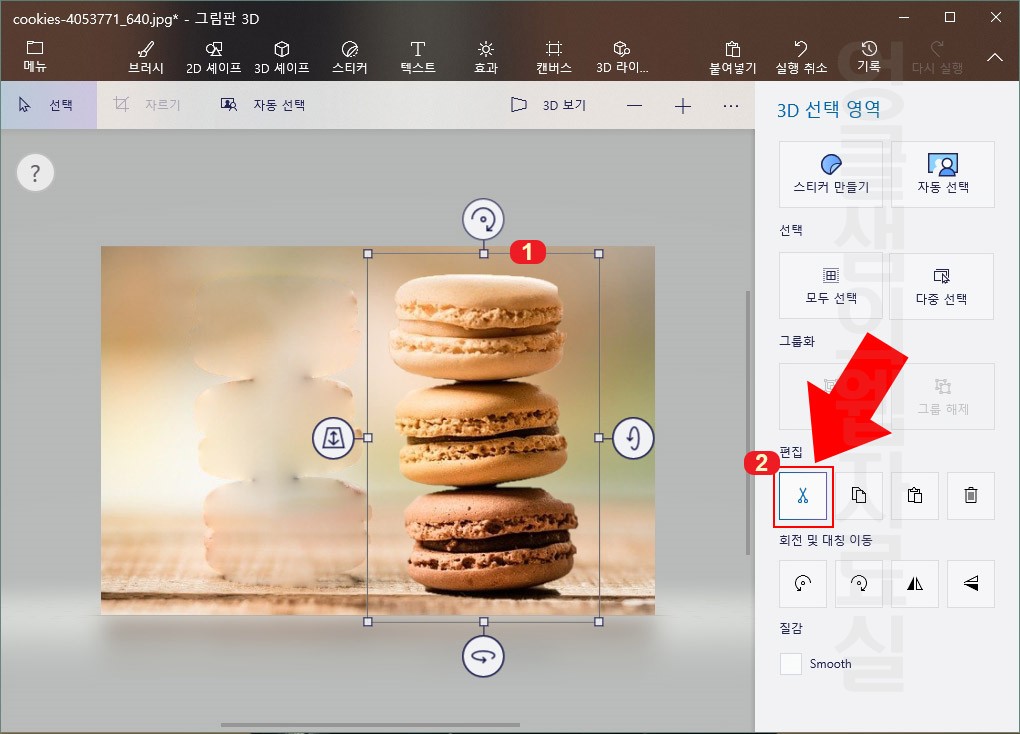 그림판 3D 이미지 잘라내기