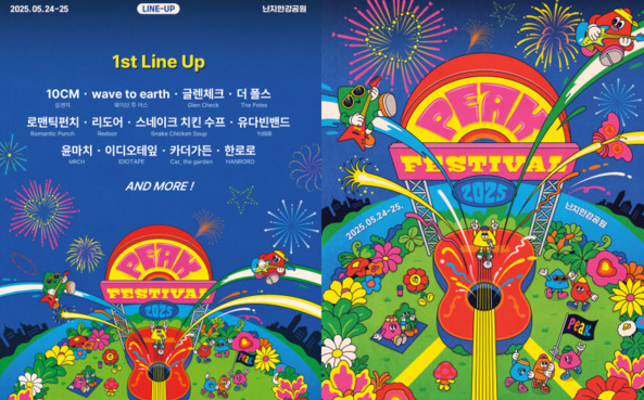 PEAK FESTIVAL(피크 페스티벌) 2025 ❘ 라인업, 티켓 예매, 필수정보 총정리 (5월 난지한강공원 개최)