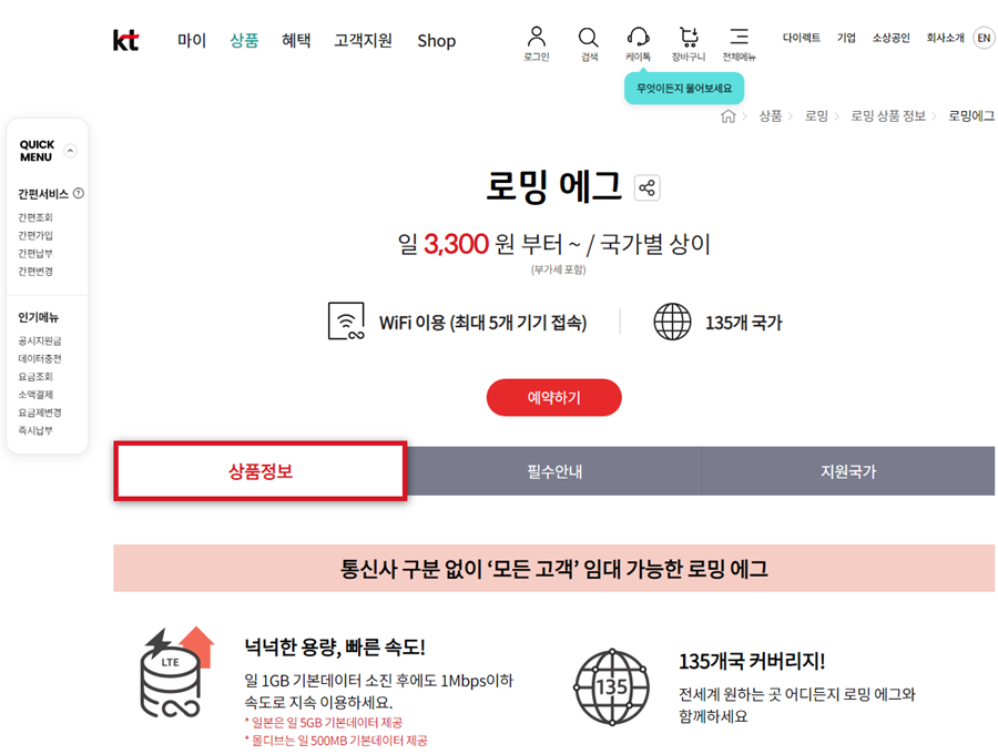SIM vs. 로밍 vs. 포켓와이파이, 해외에서 데이터 쓸 때 더 경제적? 7