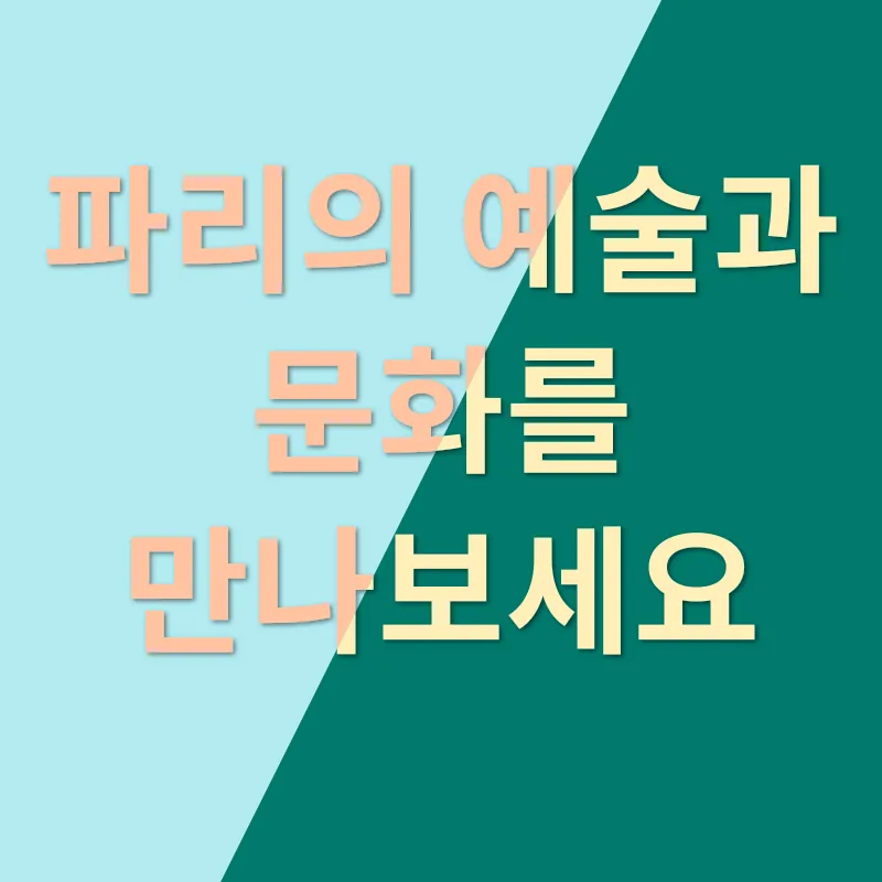 파리의 휴일 전시회_3