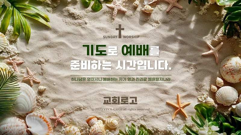 주일예배 PPT 배경