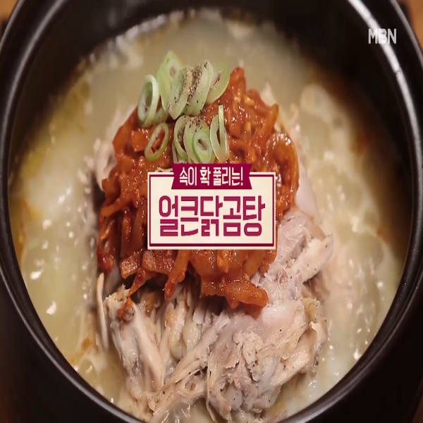  닭곰탕 : 알토란 얼큰닭곰탕 끓이는 법