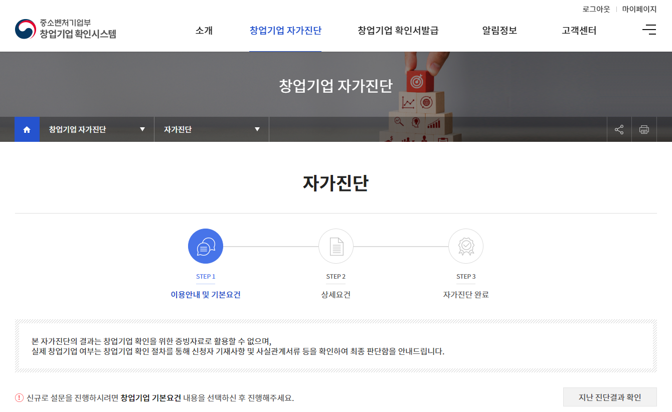 창업기업 확인서 발급방법