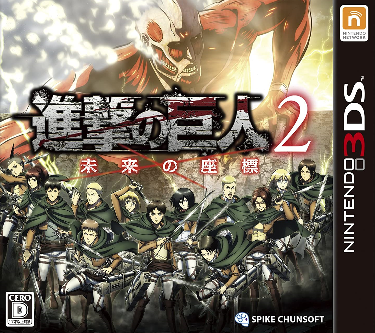  진격의 거인 2 미래의 좌표 - 進撃の巨人2 ～未来の座標～ (3DS Decrypted Roms 다운로드)
