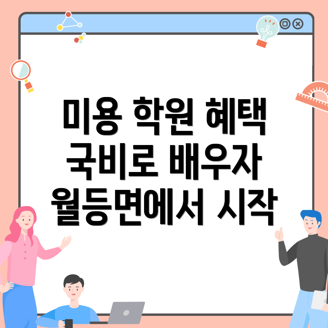 순천시 미용학원