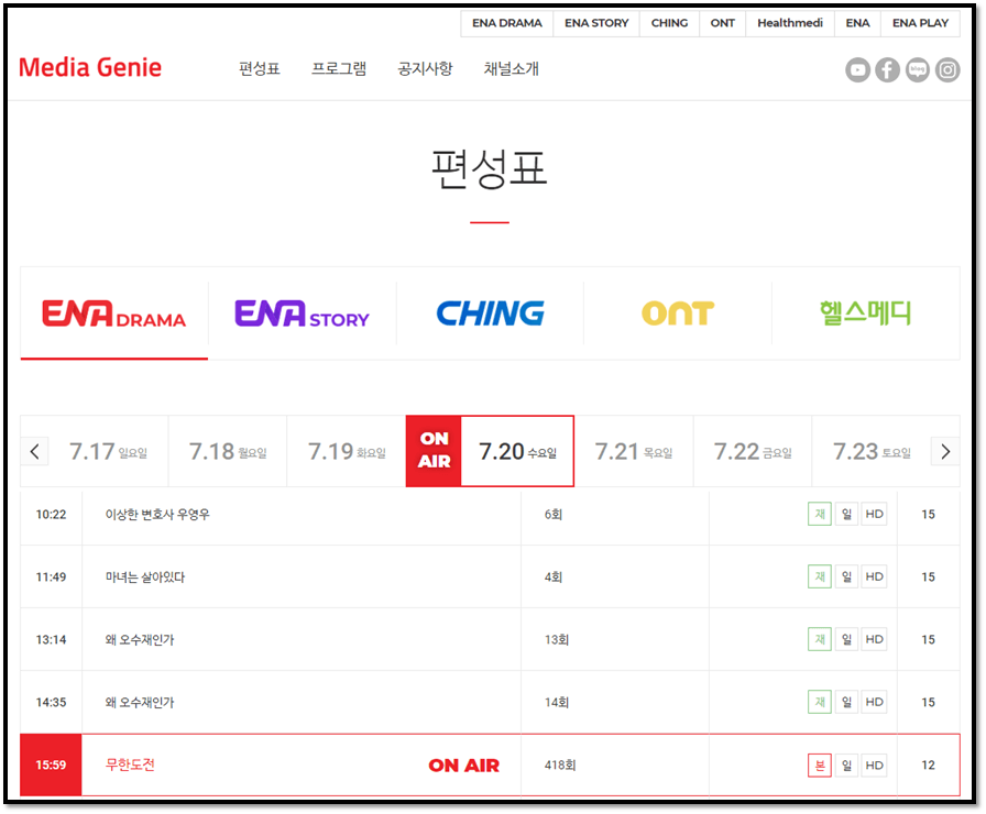 이상한-변호사-우영우-ENA-DRAMA-재방송-편성표